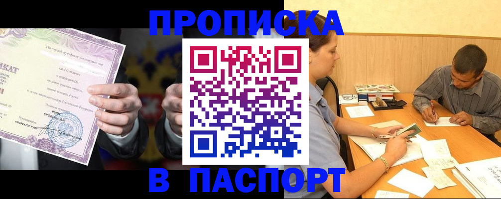где прописаться в Славянске-на-Кубани
