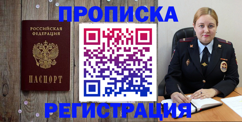 временная регистрация купить в Славянске-на-Кубани