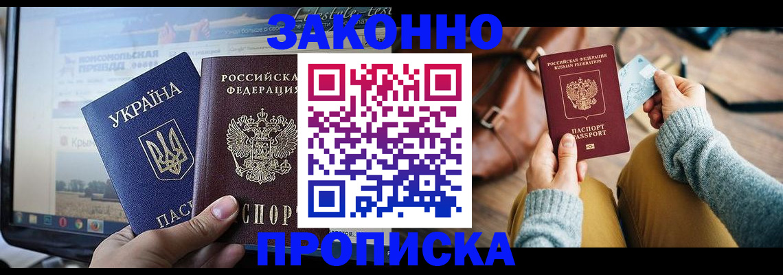 прописка паспорт в Славянске-на-Кубани